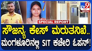 ಸೌಜನ್ಯ ಕೇಸ್​ ತನಿಖೆಗೆ ಮಂಗಳೂರಲ್ಲಿ ಎಸ್​ಐಟಿ ಕಚೇರಿ ಓಪನ್: ಅಧಿಕಾರಿಗಳಿಂದ ಮೊದಲ ಸಭೆ