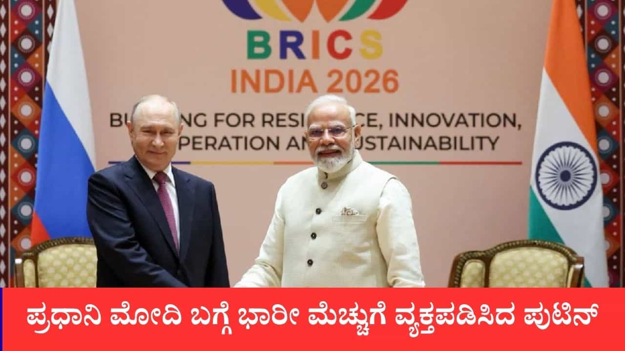 ಪ್ರಧಾನಿ ಮೋದಿ ಬಗ್ಗೆ ಭಾರೀ ಮೆಚ್ಚುಗೆ ವ್ಯಕ್ತಪಡಿಸಿದ ಪುಟಿನ್, ಉಕ್ರೇನ್ ಯುದ್ಧ ಅಂತ್ಯಕ್ಕೆ ಮೋದಿ ಬಳಿ ಉತ್ತಮ ಪ್ಲ್ಯಾನ್​ಗಳಿವೆ ಎಂದ ರಷ್ಯಾ ಅಧ್ಯಕ್ಷ