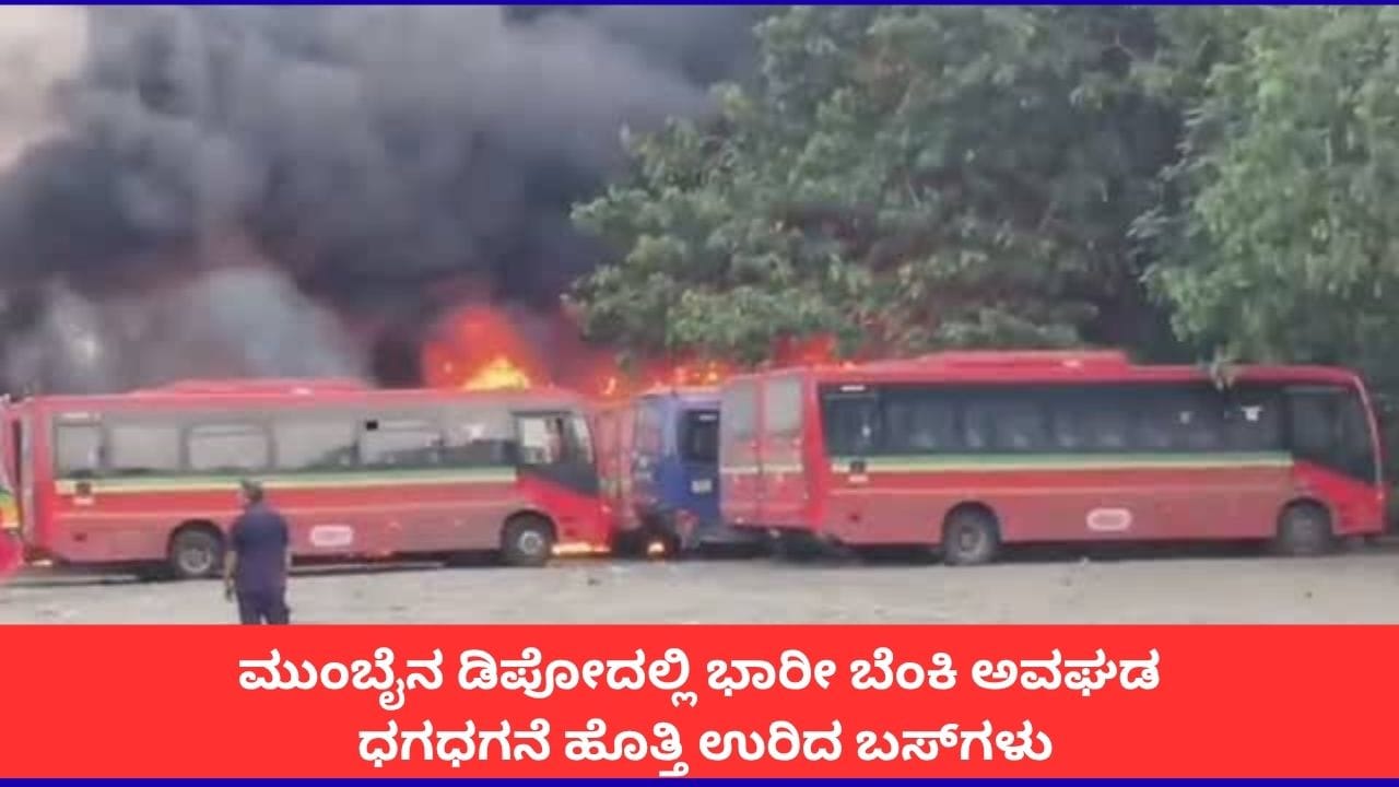 Burning CNG buses at a Mumbai bus depot with thick smoke
