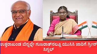 ಮದುವೆ, ವಿಚ್ಛೇದನ, ಆಸ್ತಿ ಹಕ್ಕಿಗೆ ಎಲ್ಲ ಧರ್ಮಗಳಿಗೂ ಒಂದೇ ಕಾನೂನು: ದೇಶದಲ್ಲೇ ಏಕರೂಪ ನಾಗರಿಕ ಸಂಹಿತೆ ತಂದ 2ನೇ ರಾಜ್ಯ ಗುಜರಾತ್