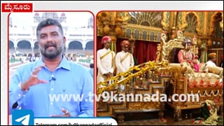 ಮೈಸೂರು ದಸರಾ: ರಾಜಪರಂಪರೆಯ ಖಾಸಗಿ ದರ್ಬಾರ್ ಮತ್ತು ರತ್ನಖಚಿತ ಸಿಂಹಾಸನದ ವಿಶೇಷತೆ