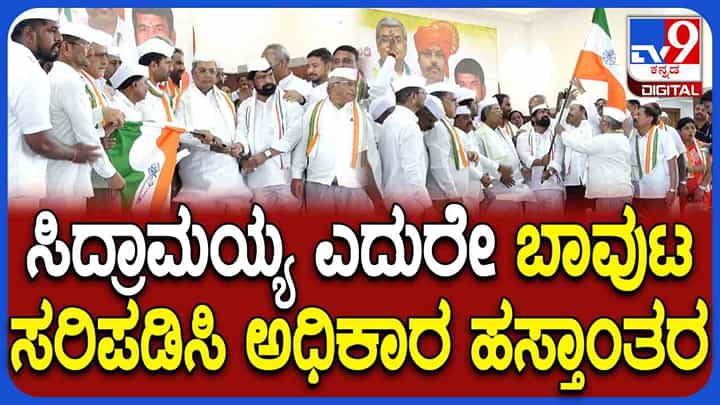 ಮೈಸೂರು ಕಾಂಗ್ರೆಸ್ ಸೇವಾದಳದಿಂದ ಎಡವಟ್ಟು: ಹಸಿರು, ಬಿಳಿ-ಕೇಸರಿ ಧ್ವಜ ನೀಡಿ ಅಧಿಕಾರ ಹಸ್ತಾಂತರ ಮೈಸೂರು ಕಾಂಗ್ರೆಸ್ ಸೇವಾದಳದಿಂದ ಎಡವಟ್ಟು: ಹಸಿರು, ಬಿಳಿ-ಕೇಸರಿ ಧ್ವಜ ನೀಡಿ ಅಧಿಕಾರ ಹಸ್ತಾಂತರ