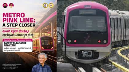 ಬೆಂಗಳೂರಿಗರಿಗೆ ಬಿಗ್ ಗುಡ್‌ನ್ಯೂಸ್