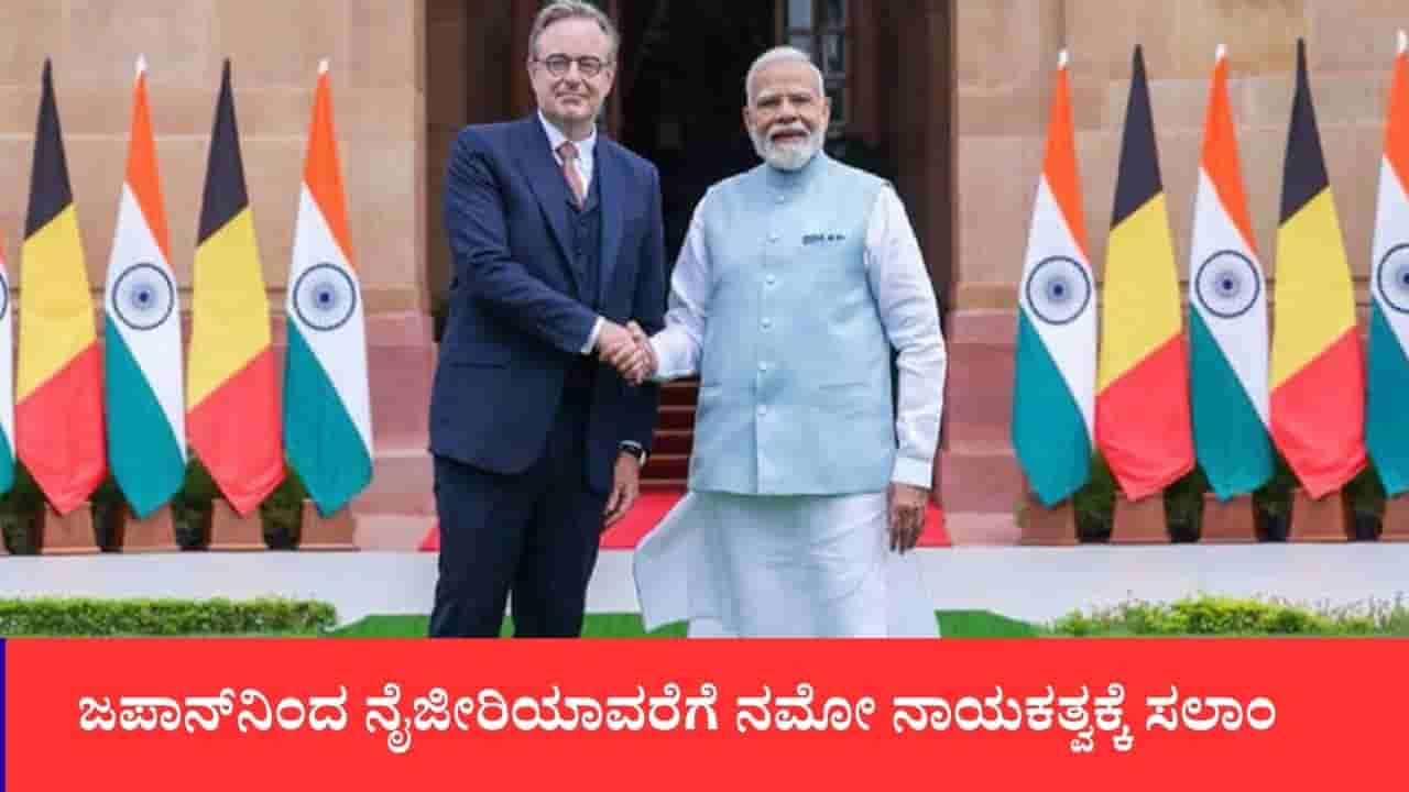 ಭಾರತದ ಘನತೆ ಹೆಚ್ಚಿಸಿದ ಮುತ್ಸದ್ದಿ: ಮೋದಿಯವರ 25 ವರ್ಷಗಳ ಆಡಳಿತ ಮೈಲಿಗಲ್ಲು ಕೊಂಡಾಡಿದ ಜಾಗತಿಕ ಗಣ್ಯರು