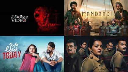 ಈ ವಾರ ಒಟಿಟಿಯಲ್ಲಿ ಸೂಪರ್ ಹಿಟ್ ಸಿನಿಮಾಗಳು: ಇಲ್ಲಿವೆ ಪಟ್ಟಿ