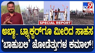 ಬಾಗಲಕೋಟೆ ಜೋಡೆತ್ತುಗಳ ಕಮಾಲ್‌.. 10 ಗಂಟೆಗಳಲ್ಲಿ 20 ಎಕರೆ ಬಿತ್ತನೆ ಮಾಡಿ ದಾಖಲೆ