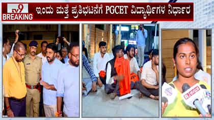 ಪಿಜಿಸಿಇಟಿ ಕೌನ್ಸಿಲಿಂಗ್ ವಿಳಂಬ: ಕೆಇಎ ವಿರುದ್ಧ ವಿದ್ಯಾರ್ಥಿಗಳ ಆಕ್ರೋಶ!