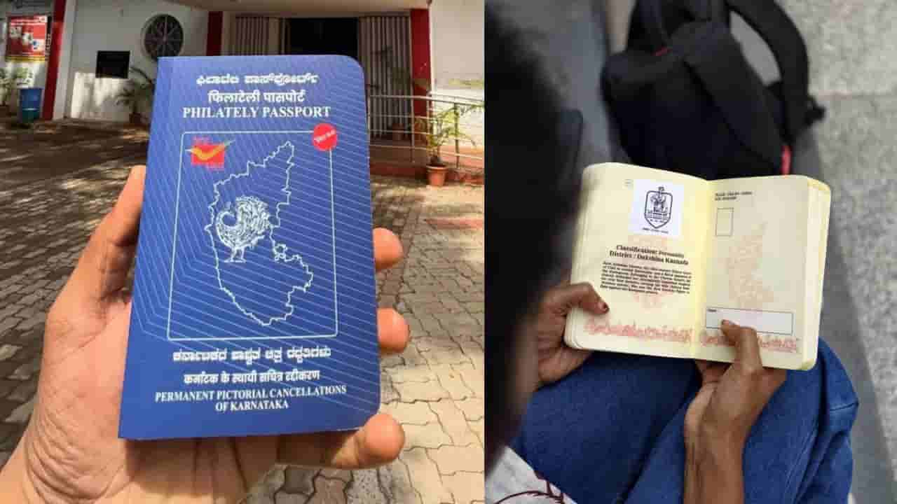 ಏನಿದು ಫಿಲಾಟೇಲಿ ಪಾಸ್ಪೋರ್ಟ್?: ಬೆಂಗಳೂರಿನಲ್ಲಿ ಈ ನೀಲಿ ಪುಸ್ತಕಕ್ಕಾಗಿ ಜನ ಸಾಲಿನಲ್ಲಿ ನಿಲ್ಲುತ್ತಿರುವುದಕ್ಕೆ ಇದೇ ಕಾರಣ!