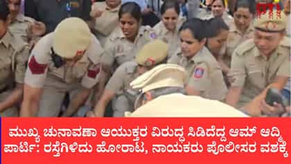 ಜಂತರ್ ಮಂತರ್‌ನಲ್ಲಿ ಎಎಪಿ ಪ್ರತಿಭಟನೆ