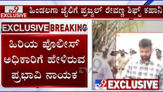 ಪ್ರಜ್ವಲ್ ರೇವಣ್ಣ ಜೈಲು ಸ್ಥಳಾಂತರಕ್ಕೆ ಟ್ವಿಸ್ಟ್: ಅರ್ಧದಲ್ಲೇ ವಾಹನ ಹಿಂದಿರುಗಲು ಪ್ರಭಾವಿ ವ್ಯಕ್ತಿ ಕರೆಯೇ ಕಾರಣ!