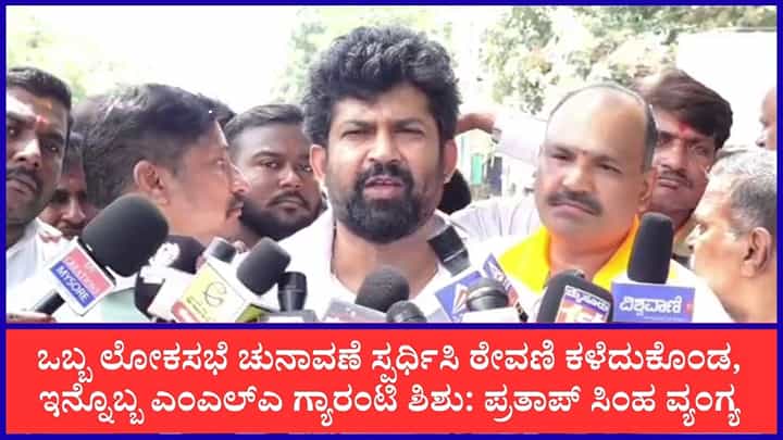 ಹುಚ್ಚರನ್ನು ಯಾರಾದ್ರೂ ಬಂಧಿಸಿ ಜೈಲಿಗೆ ಹಾಕುತ್ತಾರಾ? ಪ್ರಕಾಶ್ ರಾಜ್ಗೆ ಪ್ರತಾಪ್ ಸಿಂಹ ತಿರುಗೇಟು ಹುಚ್ಚರನ್ನು ಯಾರಾದ್ರೂ ಬಂಧಿಸಿ ಜೈಲಿಗೆ ಹಾಕುತ್ತಾರಾ? ಪ್ರಕಾಶ್ ರಾಜ್ಗೆ ಪ್ರತಾಪ್ ಸಿಂಹ ತಿರುಗೇಟು