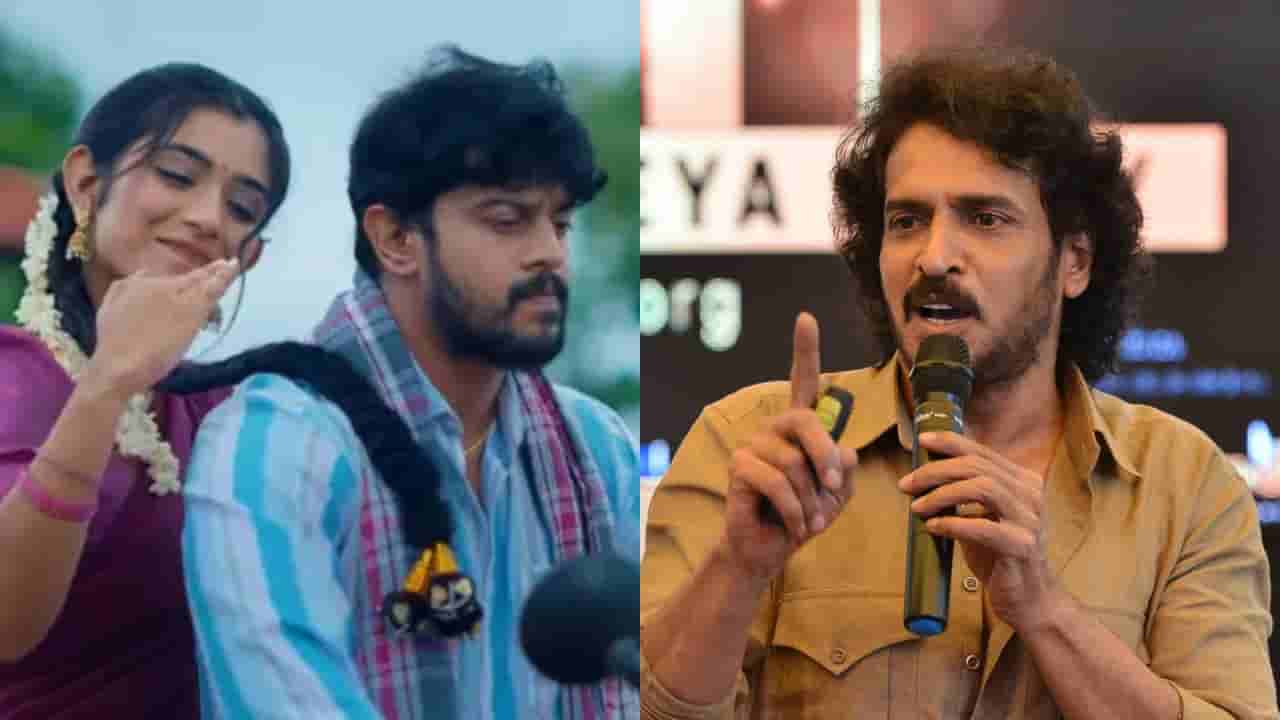 ‘ಪ್ರೇಮದ ಊರಲಿ’ ಚಿತ್ರಕ್ಕೆ ಉಪೇಂದ್ರ ಮೆಚ್ಚುಗೆ: ರಿಯಲ್ ಸ್ಟಾರ್ ಹೇಳಿದ್ದೇನು?
