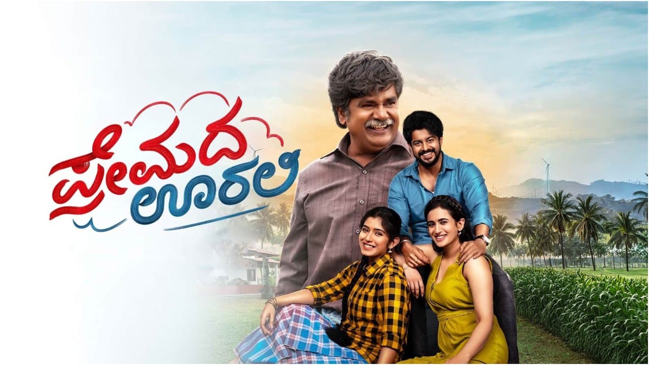ಎರಡು ವಾರಕ್ಕೆ ‘ಪ್ರೇಮದ ಊರಲಿ’ ಸಿನಿಮಾ ಗಳಿಸಿದ್ದೆಷ್ಟು? ಇಲ್ಲಿದೆ ವಿವರ