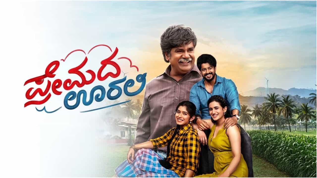 ಎರಡು ವಾರಕ್ಕೆ ‘ಪ್ರೇಮದ ಊರಲಿ’ ಸಿನಿಮಾ ಗಳಿಸಿದ್ದೆಷ್ಟು? ಇಲ್ಲಿದೆ ವಿವರ ಎರಡು ವಾರಕ್ಕೆ ‘ಪ್ರೇಮದ ಊರಲಿ’ ಸಿನಿಮಾ ಗಳಿಸಿದ್ದೆಷ್ಟು? ಇಲ್ಲಿದೆ ವಿವರ