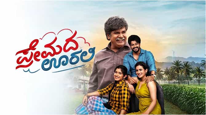 100 ಕೋಟಿ ರೂಪಾಯಿ ಕಲೆಕ್ಷನ್​​ನತ್ತ ಹೆಜ್ಜೆ ಇಟ್ಟ ‘ಪ್ರೇಮದ ಊರಲಿ’ ಸಿನಿಮಾ