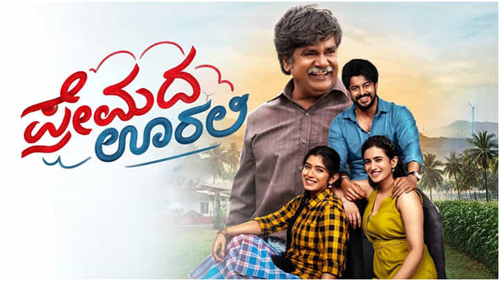 ಕನ್ನಡ, ತೆಲುಗು ಬಳಿಕ ಮಲಯಾಳಂ, ತಮಿಳು, ಹಿಂದಿಯಲ್ಲೂ ‘ಪ್ರೇಮದ ಊರಲಿ’ ಚಿತ್ರಕ್ಕೆ ಬೇಡಿಕೆ ಕನ್ನಡ, ತೆಲುಗು ಬಳಿಕ ಮಲಯಾಳಂ, ತಮಿಳು, ಹಿಂದಿಯಲ್ಲೂ ‘ಪ್ರೇಮದ ಊರಲಿ’ ಚಿತ್ರಕ್ಕೆ ಬೇಡಿಕೆ