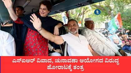 ರಾಹುಲ್ ಗಾಂಧಿ ನಿವಾಸದಲ್ಲಿ ವಿಪಕ್ಷ ನಾಯಕರ ಹೈ-ಟೀ