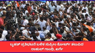 ಬೃಹತ್ ಪ್ರತಿಭಟನೆ ಬಳಿಕ ಸುಪ್ರೀಂ ಕೋರ್ಟ್ ತಲುಪಿದ ರಾಹುಲ್ ಗಾಂಧಿ, ಖರ್ಗೆ