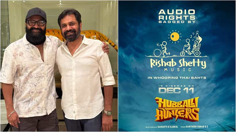 ‘ಹುಬ್ಬಳ್ಳಿ ಹಂಟರ್ಸ್’ ಚಿತ್ರದ ಆಡಿಯೋ ಹಕ್ಕು ಖರೀದಿಸಿದ ರಿಷಬ್ ಶೆಟ್ಟಿ