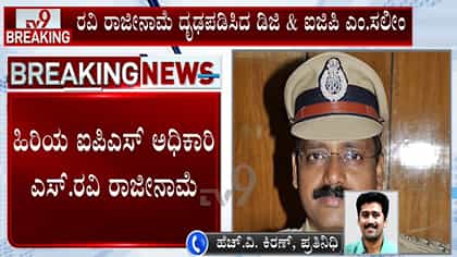 ಹಿರಿಯ IPS ಅಧಿಕಾರಿ ಎಸ್.ರವಿ ರಾಜೀನಾಮೆ: ಕಾರಣ ಇಲ್ಲಿದೆ