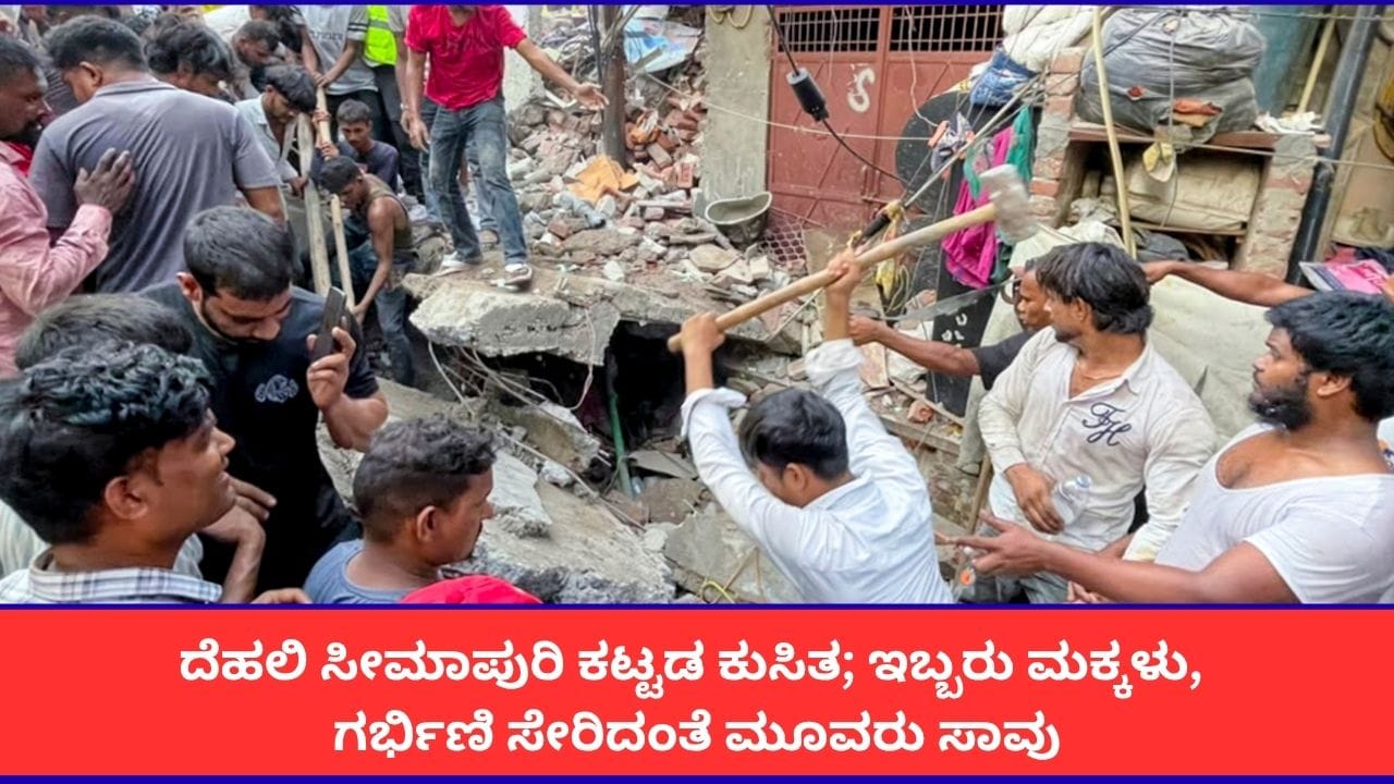 Collapsed four-story building debris in Seemapuri, Delhi, rescue operation underway