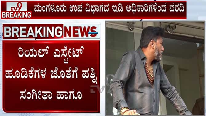 ಶಿವಂ ಅಸೋಸಿಯೇಟ್ಸ್ ವಂಚನೆ ಪ್ರಕರಣ: ಇಡಿಯಿಂದ ವರದಿ ಸಲ್ಲಿಕೆ