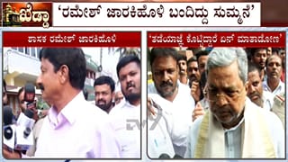 ಬಿಜೆಪಿ ಶಾಸಕ ರಮೇಶ್​​ ಜಾರಕಿಹೊಳಿ ಭೇಟಿ ರಹಸ್ಯ ಬಿಚ್ಚಿಟ್ಟ ಮಾಜಿ ಸಿಎಂ ಸಿದ್ದರಾಮಯ್ಯ