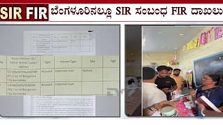 ಬೆಂಗಳೂರಿನಲ್ಲೂ SIR ಫಾರ್ಮ್-7 ವಿವಾದ: ಮಲ್ಲೇಶ್ವರಂನಲ್ಲಿ ಅಕ್ರಮ ಆರೋಪ, ಇಬ್ಬರ ವಿರುದ್ಧ ಎಫ್​​ಐಆರ್​​
