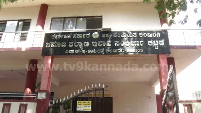 ಕಲಬುರಗಿ: ಅಂತರ್ಜಾತಿ ವಿವಾಹ ಪ್ರೋತ್ಸಹಧನ ಹೆಸರಲ್ಲಿ ಭಾರಿ ಗೋಲ್ಮಾಲ್