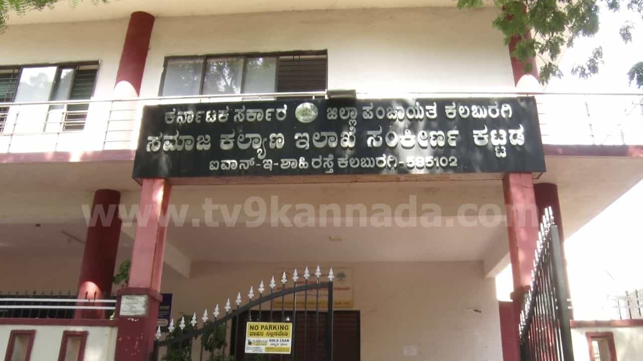 ಕಲಬುರಗಿ: ಅಂತರ್ಜಾತಿ ವಿವಾಹ ಪ್ರೋತ್ಸಹಧನ ಹೆಸರಲ್ಲಿ ಭಾರಿ ಗೋಲ್ಮಾಲ್, ನಕಲಿ ಜೋಡಿಗಳ ಸೃಷ್ಟಿಸಿ ಲಕ್ಷಾಂತರ ರೂ. ಲೂಟಿ