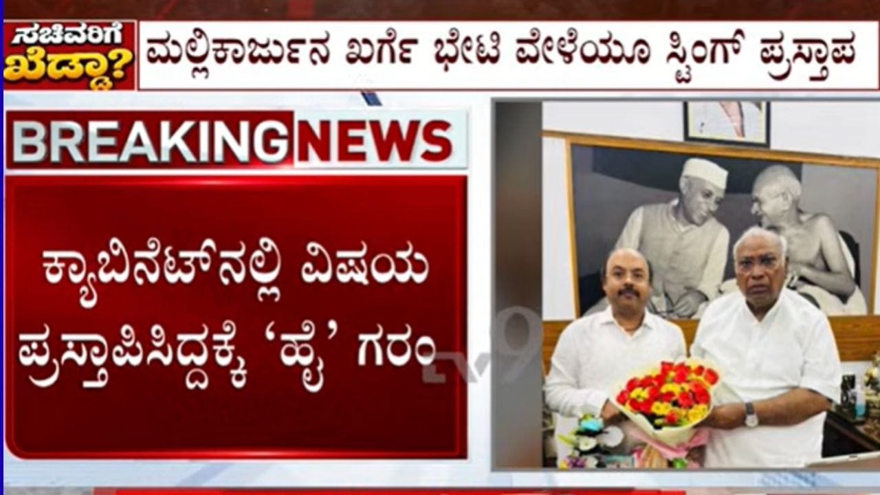 ಕರ್ನಾಟಕ ಸ್ಟಿಂಗ್ ವಿವಾದ: ಕಾಂಗ್ರೆಸ್ ಹೈಕಮಾಂಡ್ ತಲುಪಿದ ವಿಚಾರ, ಕ್ಯಾಬಿನೆಟ್ ಪ್ರಸ್ತಾಪಕ್ಕೆ ಗರಂ