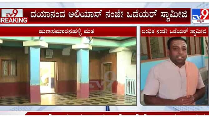 ಯುವತಿ ದೂರಿನ ಮೇರೆಗೆ ನಂಜೇಶ್ವರ ಶಿವಾಚಾರ್ಯ ಸ್ವಾಮೀಜಿ ಬಂಧನ