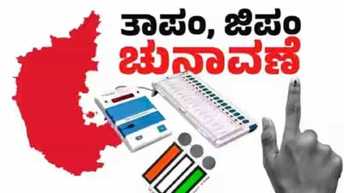ಜಿಲ್ಲಾ, ತಾಲೂಕು ಪಂಚಾಯ್ತಿ ಸ್ಥಾನಗಳ ವರ್ಗವಾರು ಮೀಸಲಾತಿ ಪ್ರಕಟ