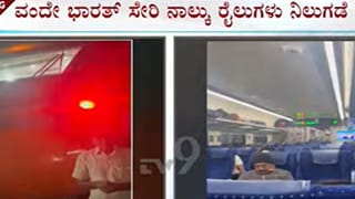 ನಾಲ್ಕು ಗಂಟೆಗೂ ಹೆಚ್ಚು ಕಾಲ ನಿಂತಲ್ಲೇ ನಿಂತ ವಂದೇ ಭಾರತ್ ಸೇರಿ ನಾಲ್ಕು ರೈಲುಗಳು! ಪ್ರಯಾಣಿಕರ ಪರದಾಟ