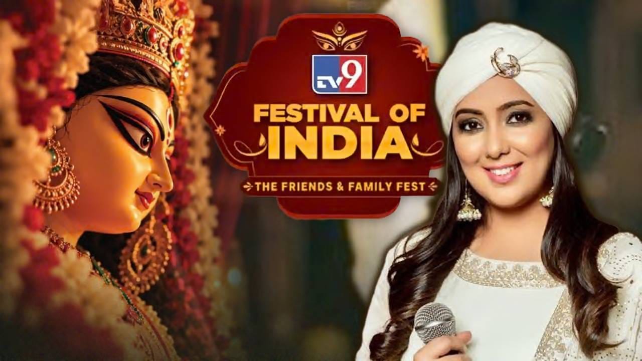 TV9 Festival of India 2026: ಇಂದಿನಿಂದ ಟಿವಿ9 ಫೆಸ್ಟಿವಲ್ ಆಫರ್ ಇಂಡಿಯಾ ಶುರು, ದೆಹಲಿಯಲ್ಲಿ ಐದು ದಿನಗಳ ಸಾಂಸ್ಕೃತಿಕ ಹಬ್ಬ TV9 Festival of India 2026: ಇಂದಿನಿಂದ ಟಿವಿ9 ಫೆಸ್ಟಿವಲ್ ಆಫರ್ ಇಂಡಿಯಾ ಶುರು, ದೆಹಲಿಯಲ್ಲಿ ಐದು ದಿನಗಳ ಸಾಂಸ್ಕೃತಿಕ ಹಬ್ಬ