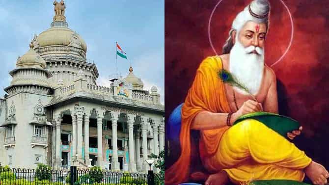 ವಾಲ್ಮೀಕಿ ಜಯಂತಿ ರಜೆ ಬದಲಾವಣೆ: ಸರ್ಕಾರಿ ನೌಕರರಿಗೆ ಲಾಂಗ್ ಹಾಲಿಡೇ