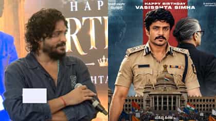 ಹುಟ್ಟುಹಬ್ಬದಂದು ಹೊಸ ಸಿನಿಮಾ ಪೋಸ್ಟರ್ ರಿಲೀಸ್ ಮಾಡಿದ ವಸಿಷ್ಠ ಸಿಂಹ