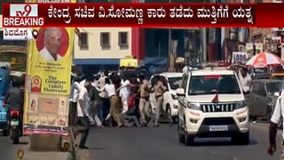 ಕೇಂದ್ರ ಸಚಿವ ವಿ.ಸೋಮಣ್ಣ ಕಾರು ಮುತ್ತಿಗೆಗೆ ಯುವ ಕಾಂಗ್ರೆಸ್ ಕಾರ್ಯಕರ್ತರಿಂದ ಯತ್ನ: ಶಿವಮೊಗ್ಗದಲ್ಲಿ ಭಾರಿ ಹೈಡ್ರಾಮಾ