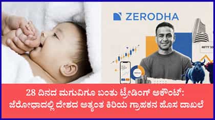 ಬದಲಾಗಿದೆ ಭಾರತೀಯರ ಹೂಡಿಕೆ ಶೈಲಿ